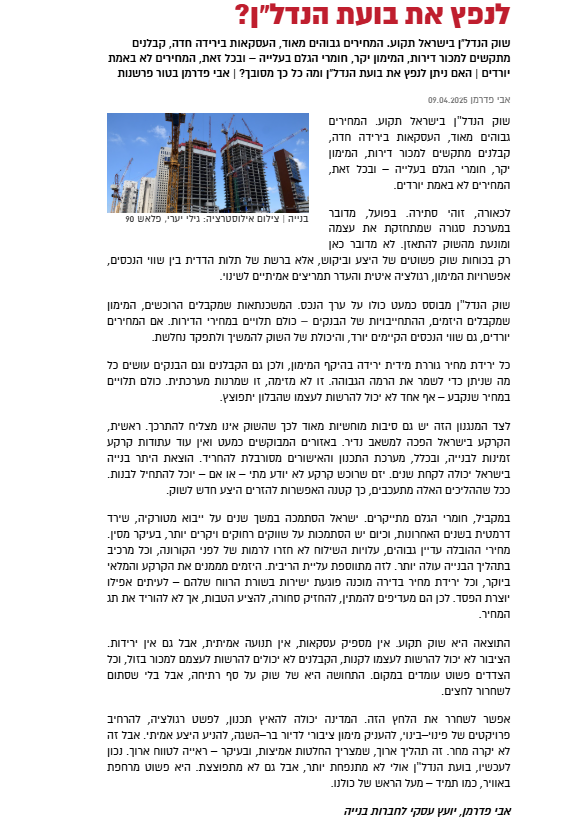 מתוך טור דיעה של אתר ביזנעס